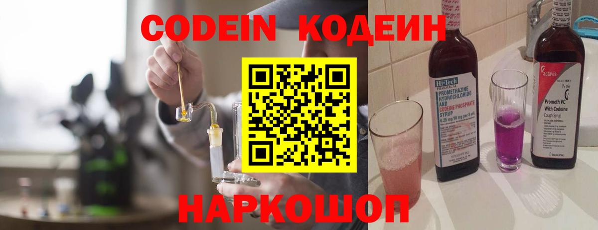Кодеин напиток Lean (лин)  Кодеин напиток Lean (лин)  Новороссийск  Вход с VPN 