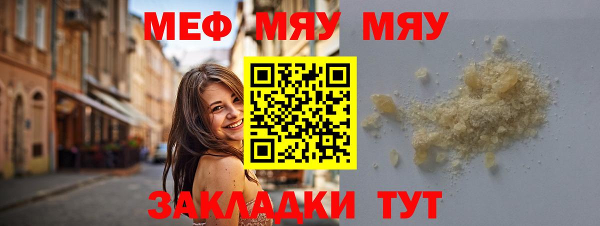 МЯУ-МЯУ  хочу наркоту  Новороссийск  МЕФ 4 MMC  Вход с VPN 