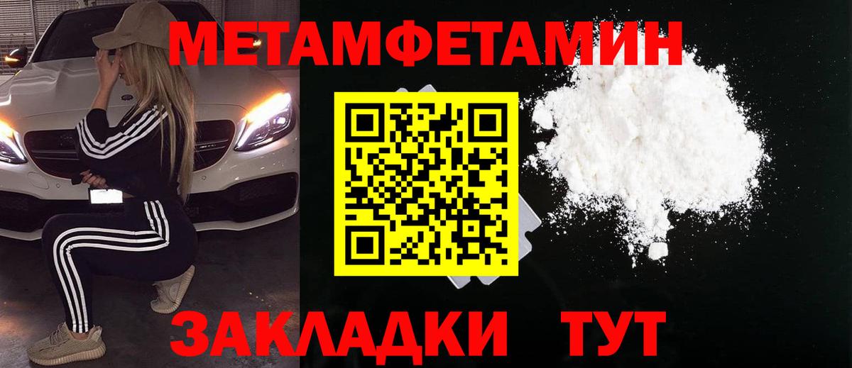 Первитин мет Новороссийск