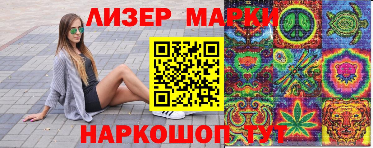 Марки NBOMe 1500мкг  Марки NBOMe 1500мкг  Вход с VPN  Новороссийск 