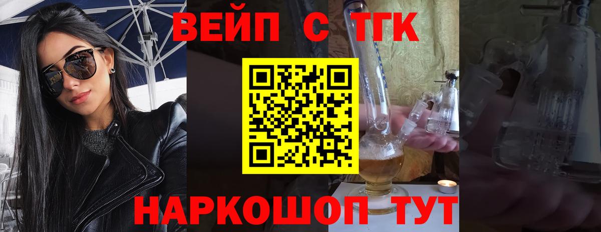 продажа наркотиков  Вход с VPN  Новороссийск  Дистиллят ТГК вейп с тгк  ТГК жижа 