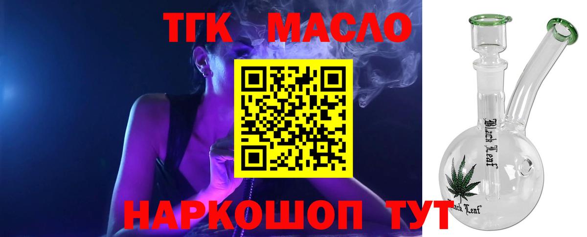 ТГК гашишное масло Новороссийск